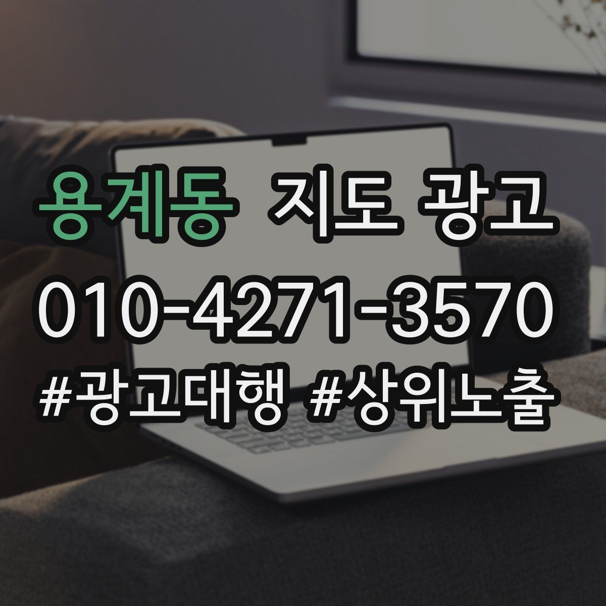 용계동 지도 광고