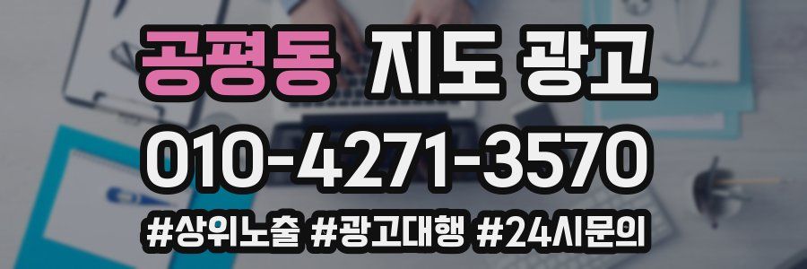 공평동 지도 광고