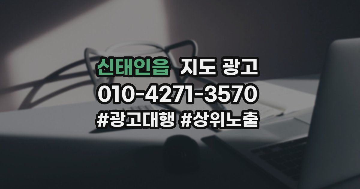신태인읍 지도 광고