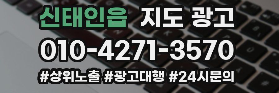 신태인읍 지도 광고
