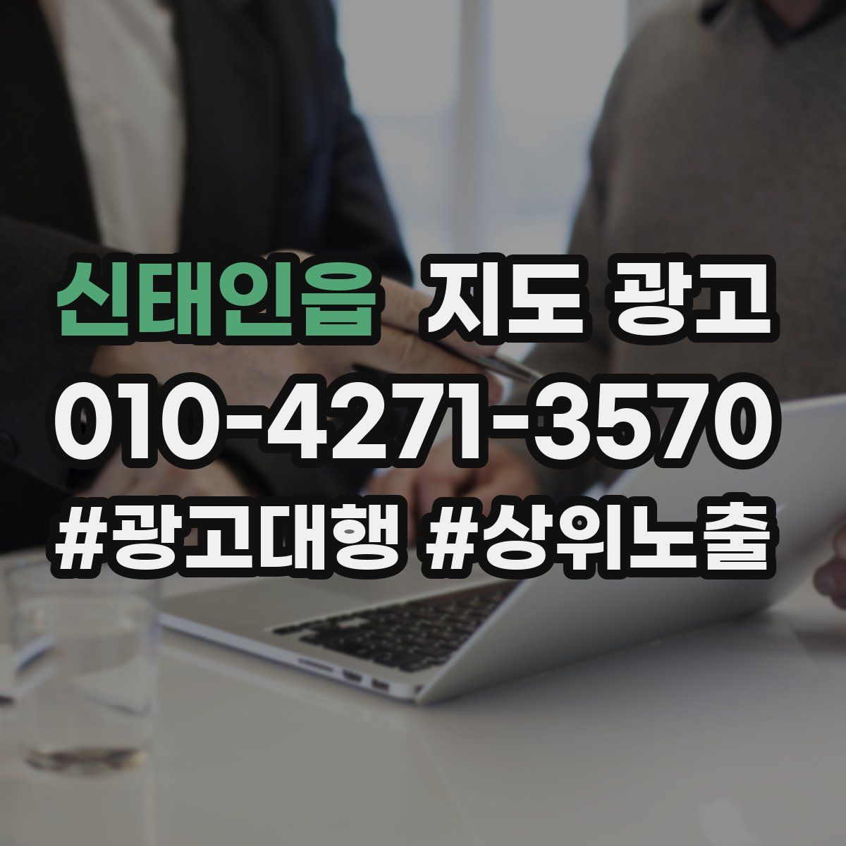 신태인읍 지도 광고