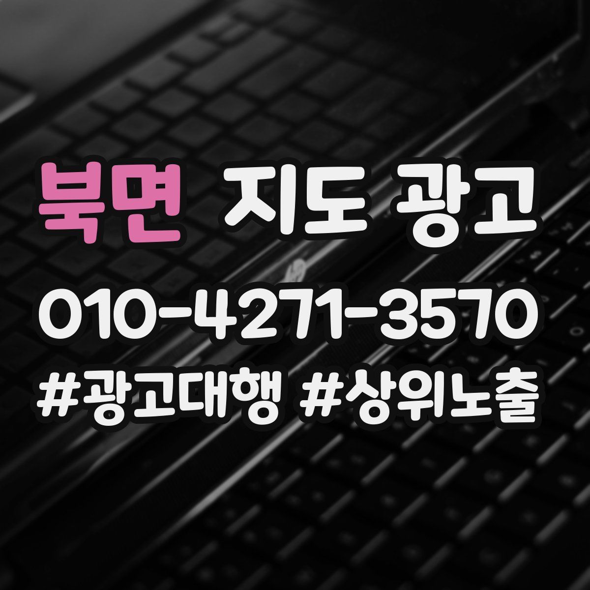 북면 지도 광고