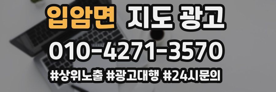 입암면 지도 광고