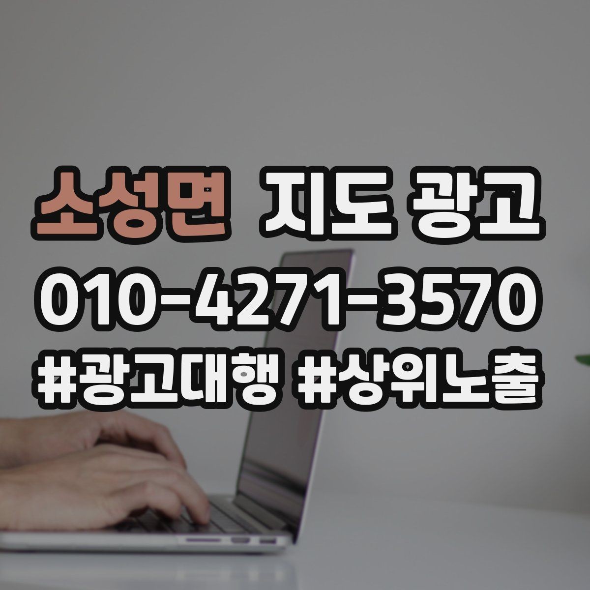 소성면 지도 광고 카테고리가 틀리면 노출이 꼬이는 이유