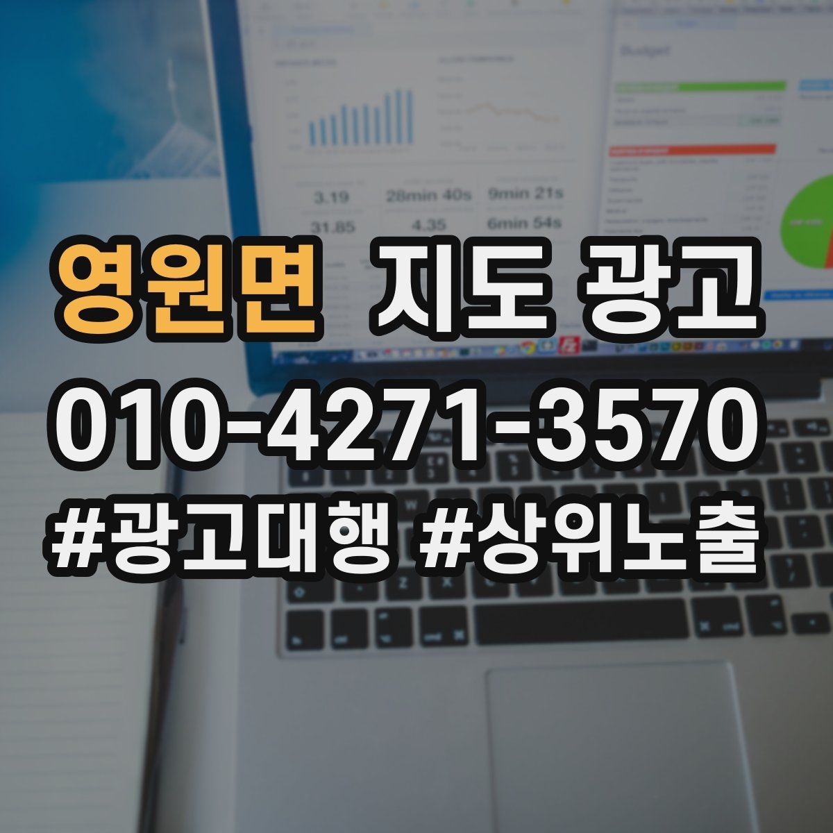 영원면 지도 광고