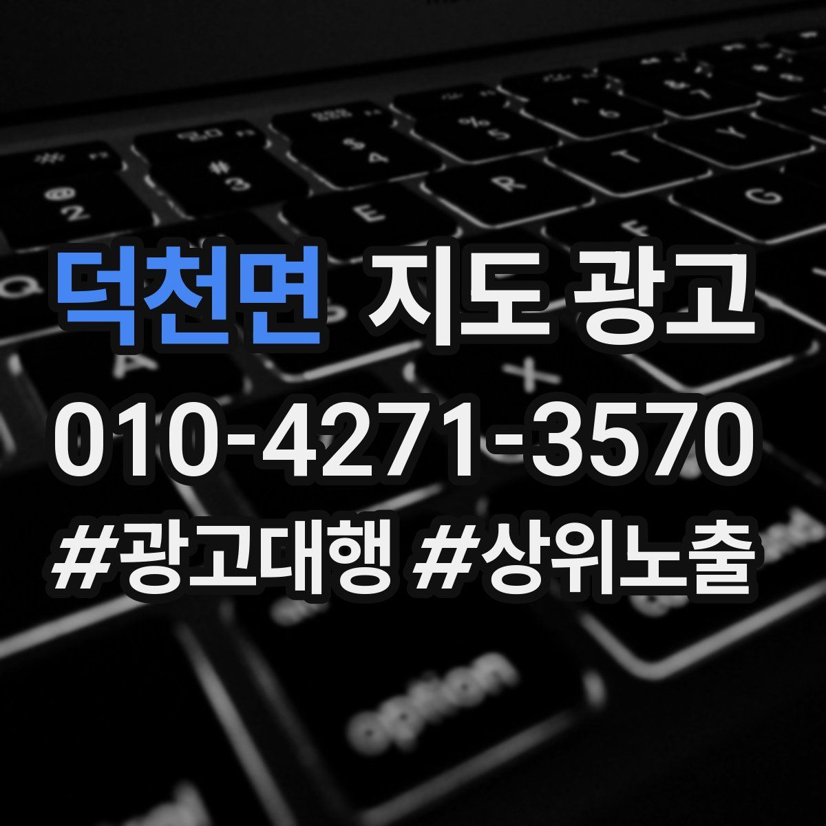 덕천면 지도 광고