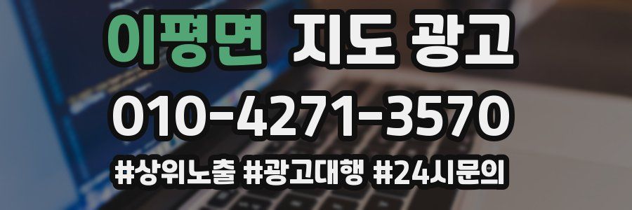 이평면 지도 광고