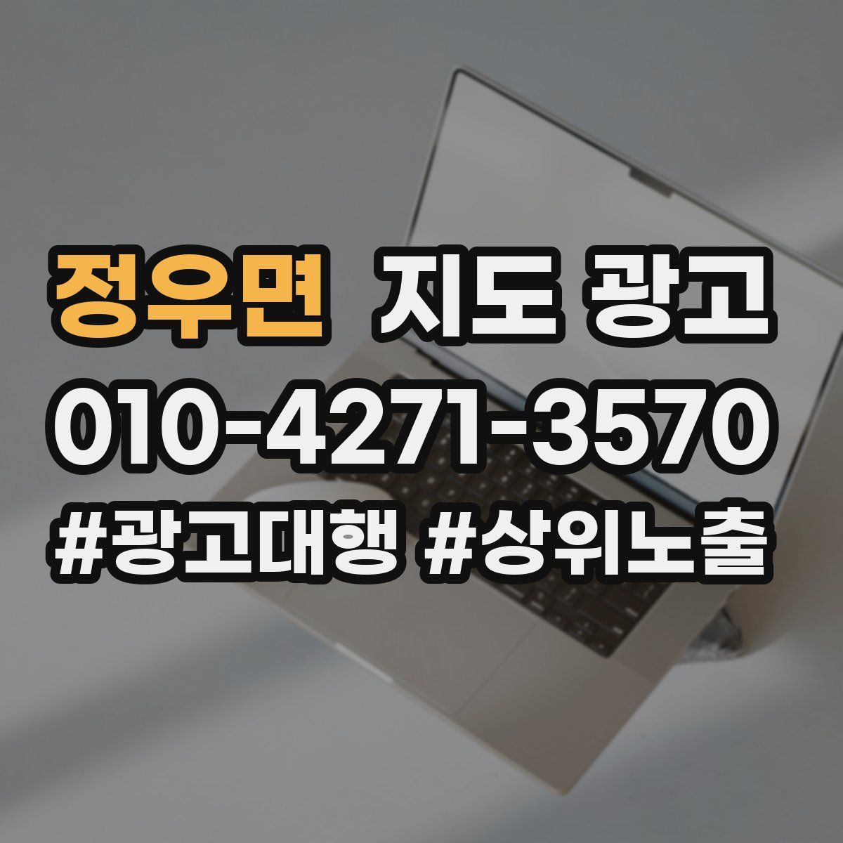 정우면 지도 광고