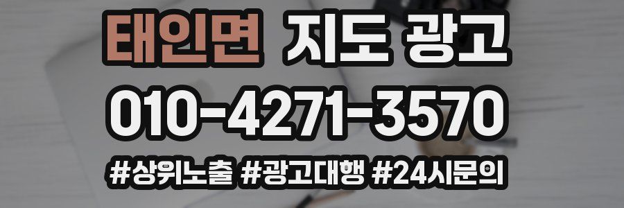 태인면 지도 광고