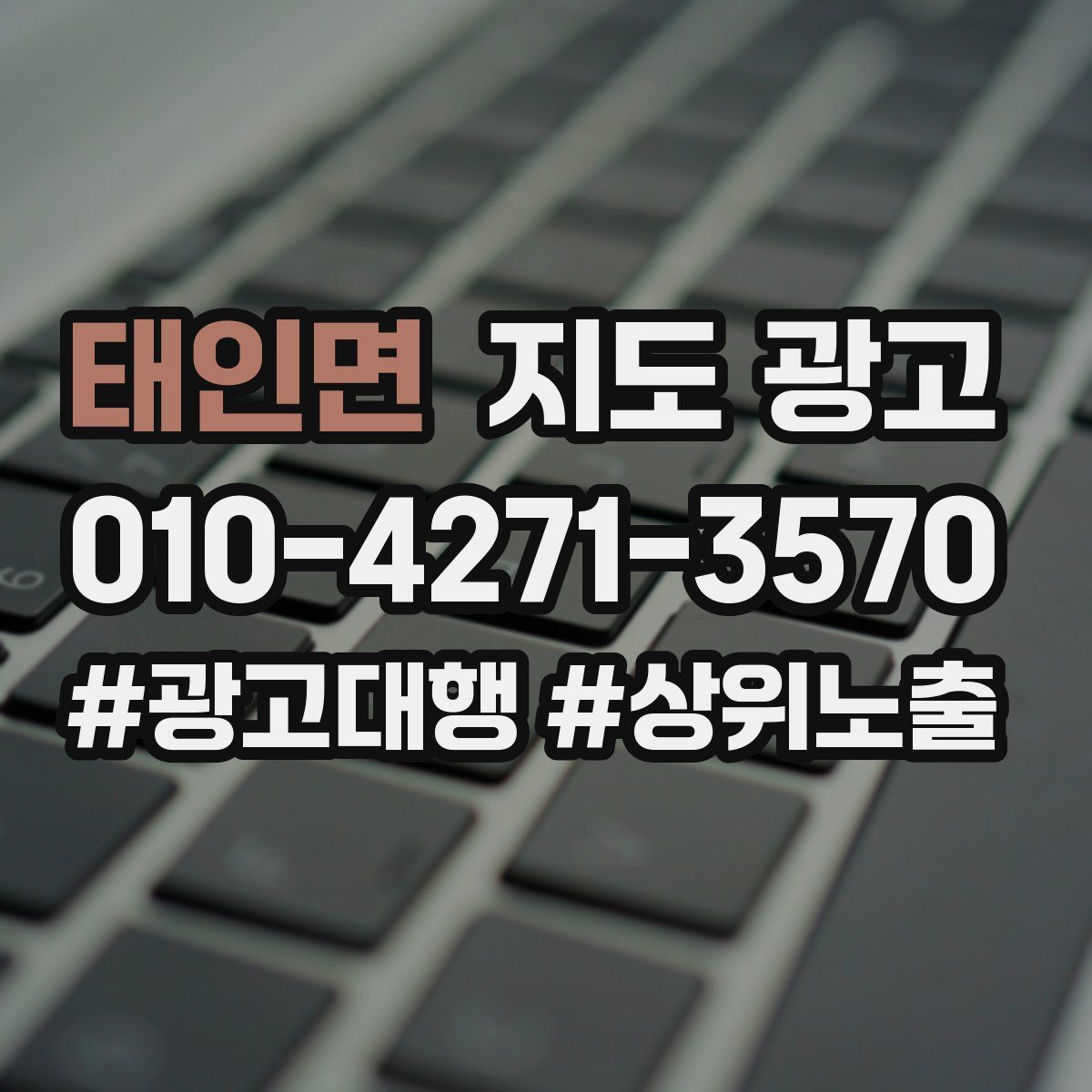태인면 지도 광고