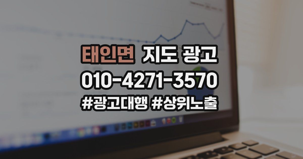 태인면 지도 광고