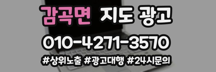 감곡면 지도 광고