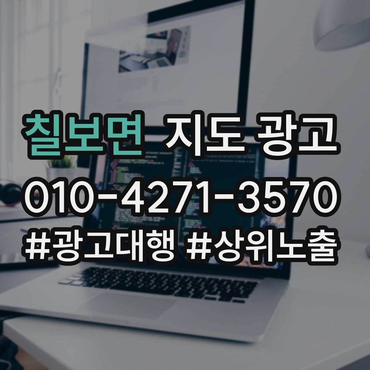 칠보면 지도 광고 출장 업종은 연락 버튼이 핵심이다