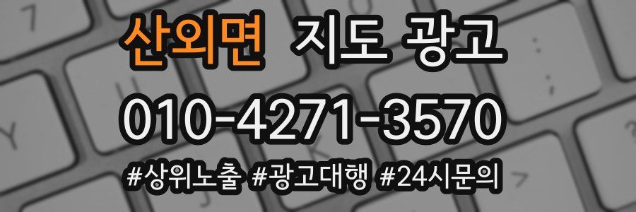 산외면 지도 광고