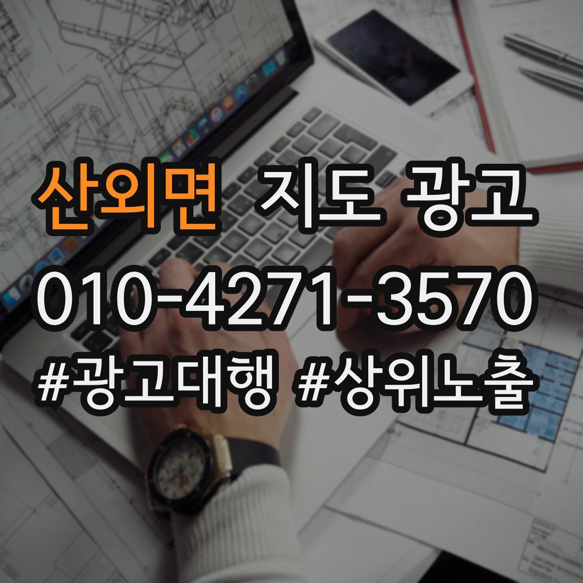 산외면 지도 광고