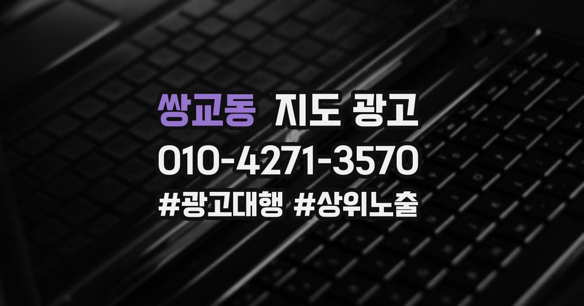 쌍교동 지도 광고