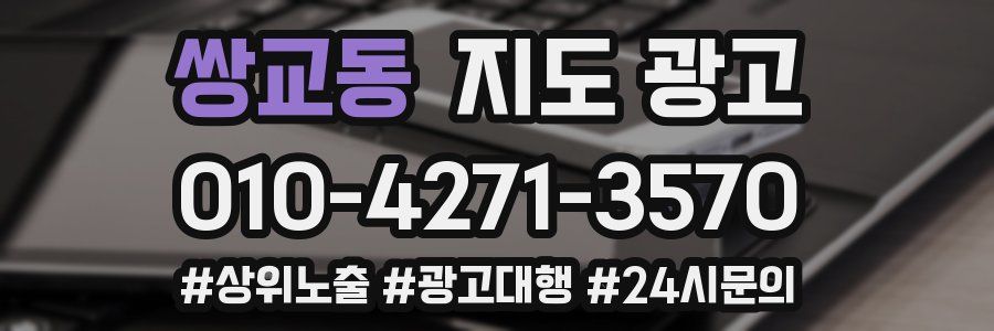 쌍교동 지도 광고