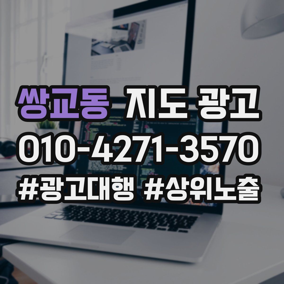 쌍교동 지도 광고