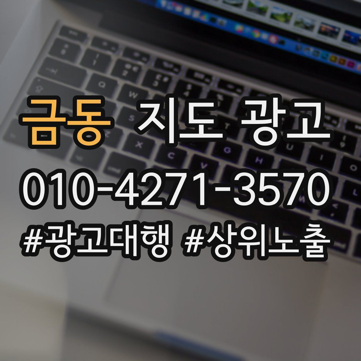 금동 지도 광고