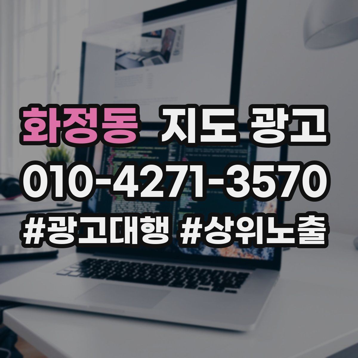 화정동 지도 광고 첫 달에 리뷰 기반을 만드는 현실 전략
