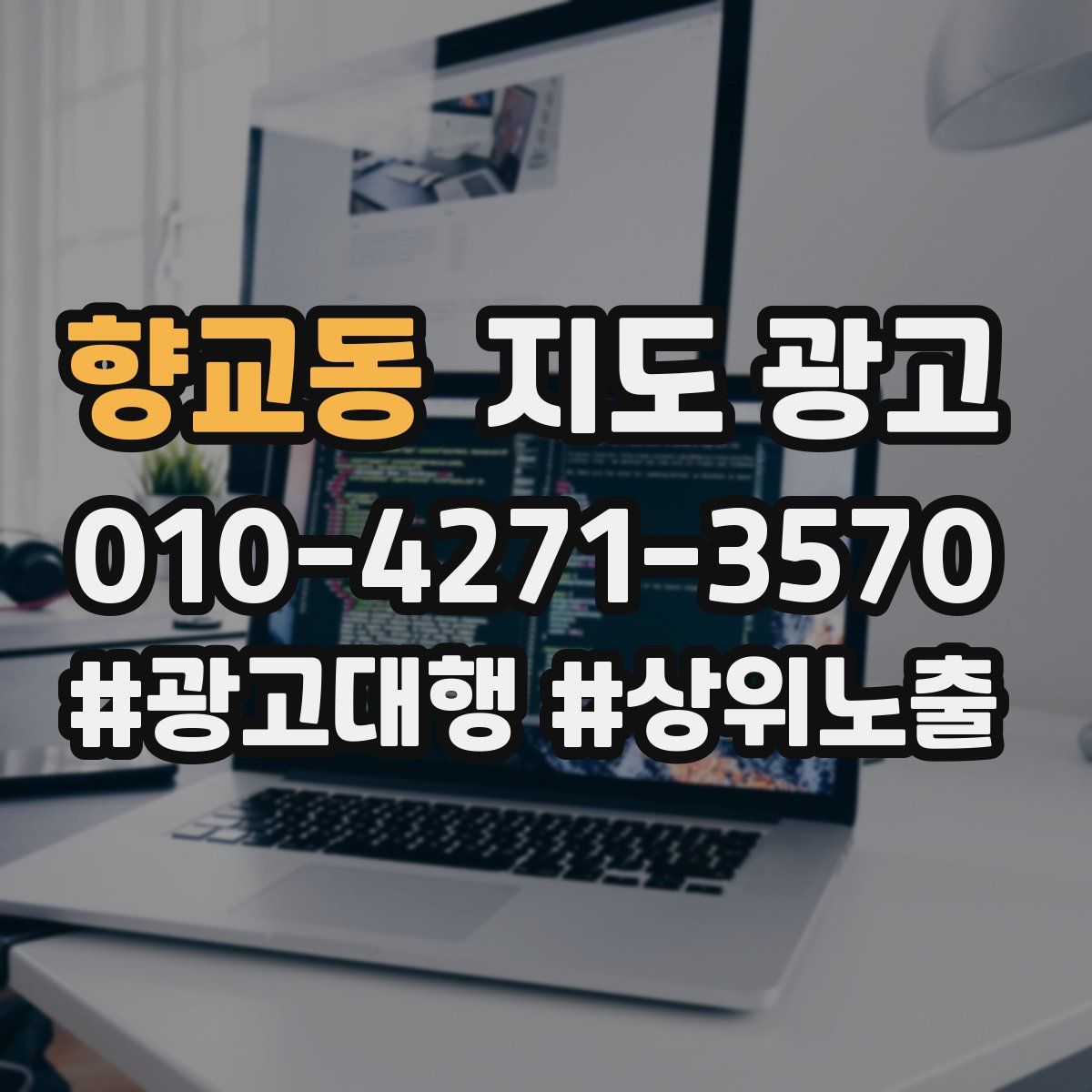 향교동 지도 광고