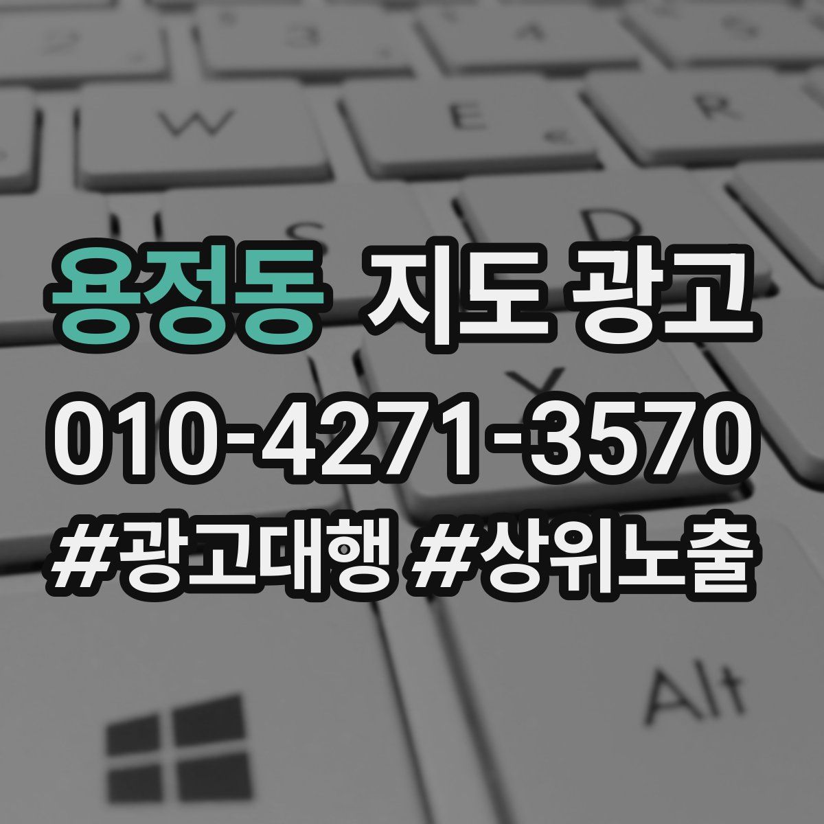 용정동 지도 광고