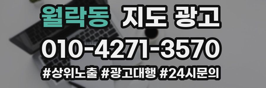 월락동 지도 광고