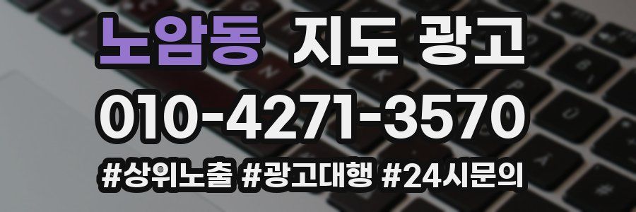 노암동 지도 광고