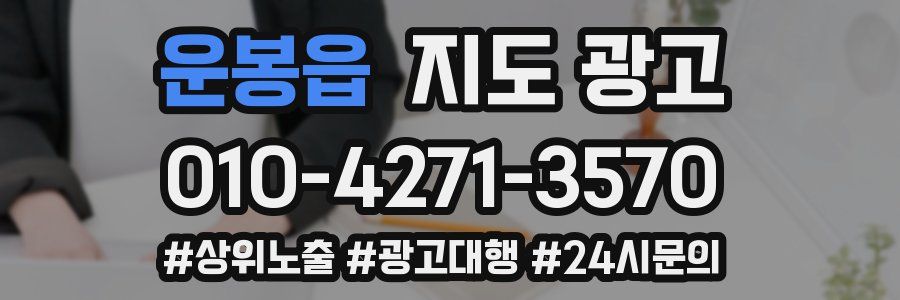 운봉읍 지도 광고
