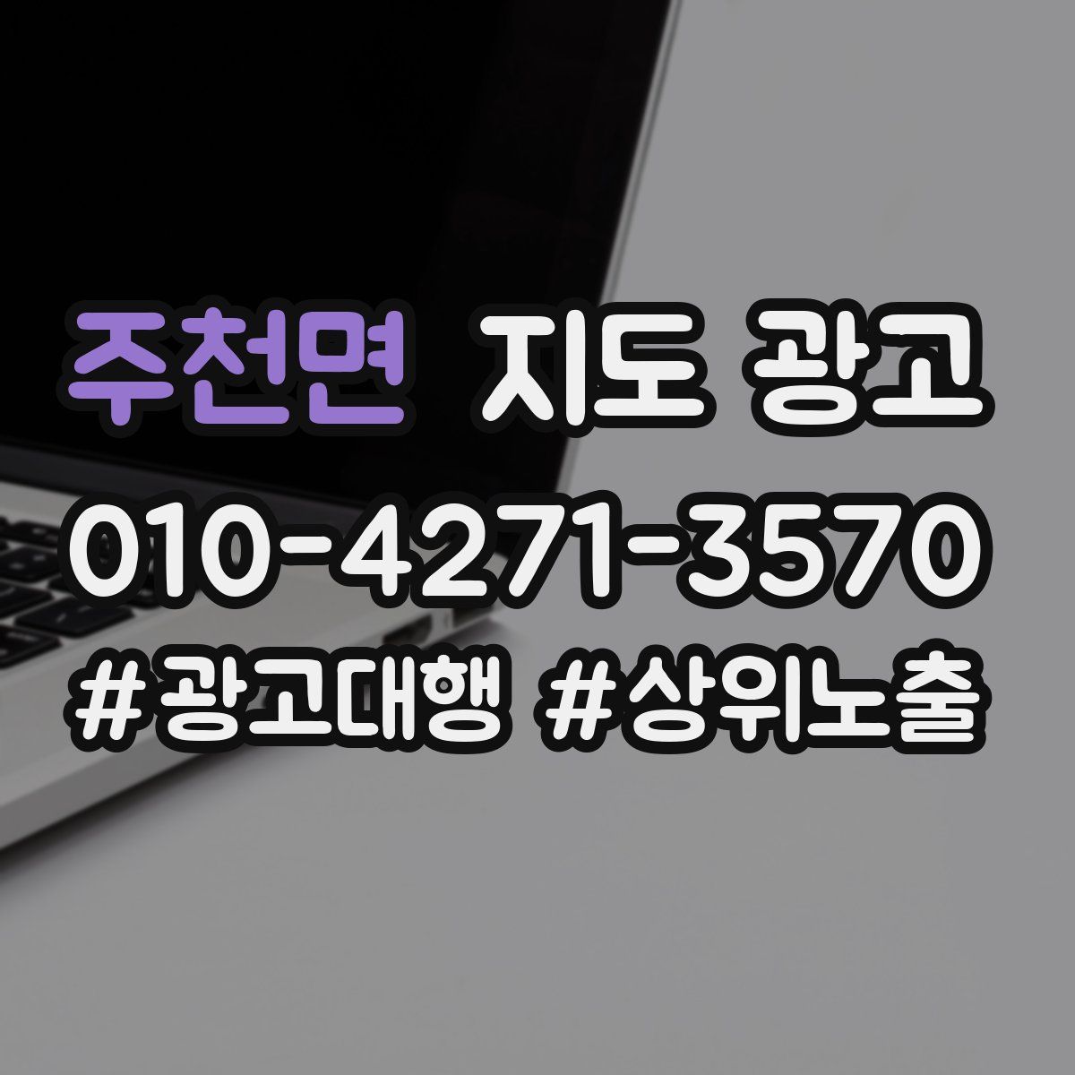 주천면 지도 광고