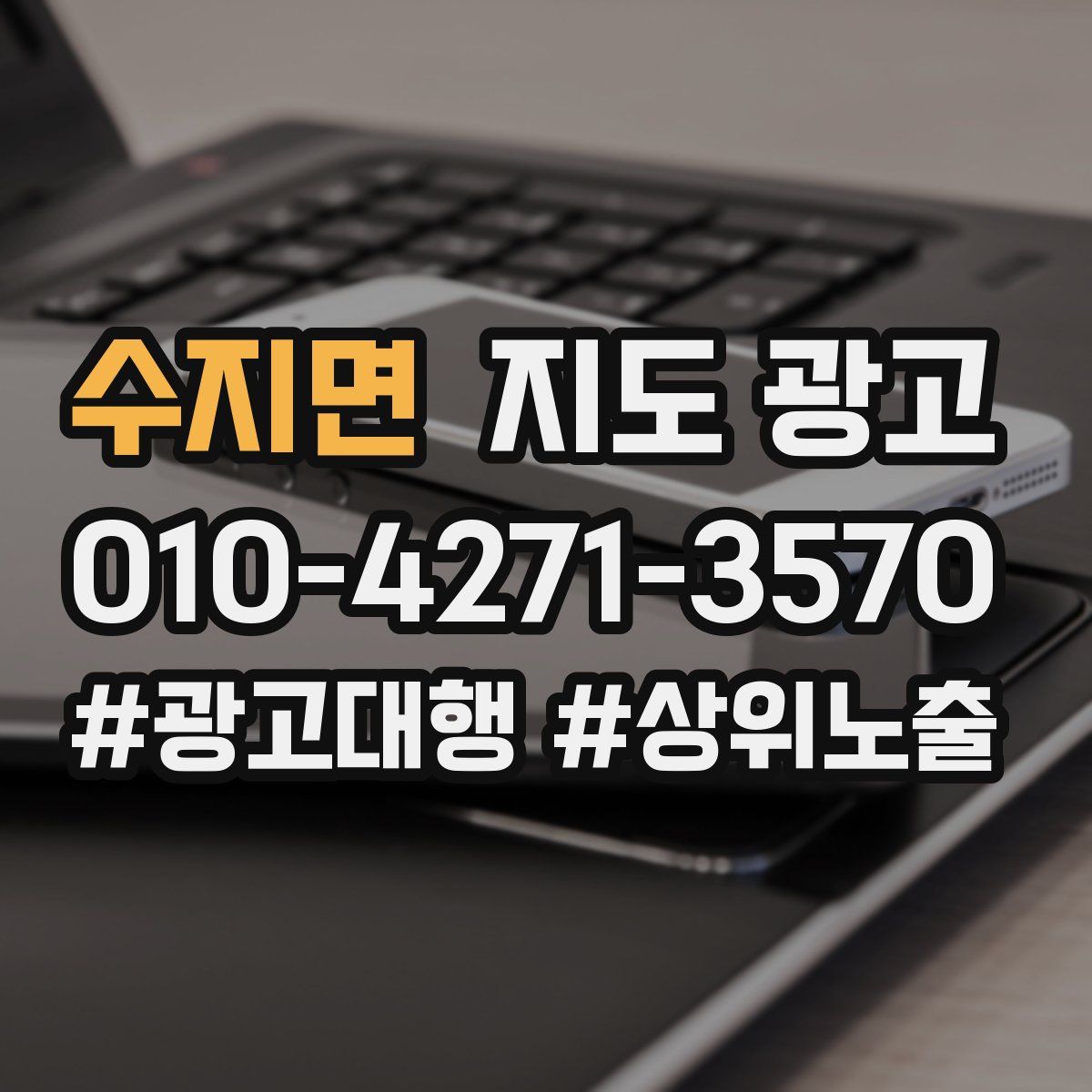 수지면 지도 광고