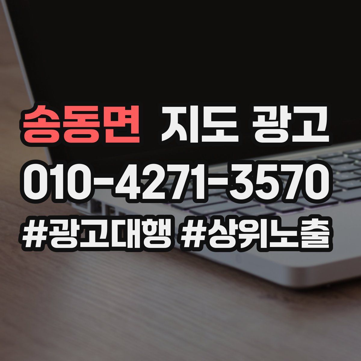 송동면 지도 광고
