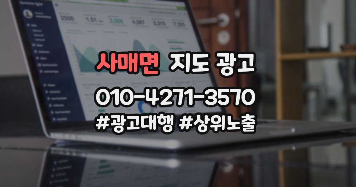 사매면 지도 광고