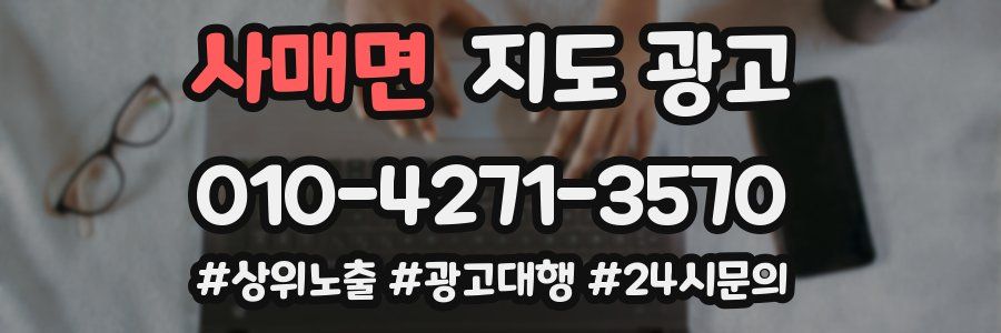 사매면 지도 광고