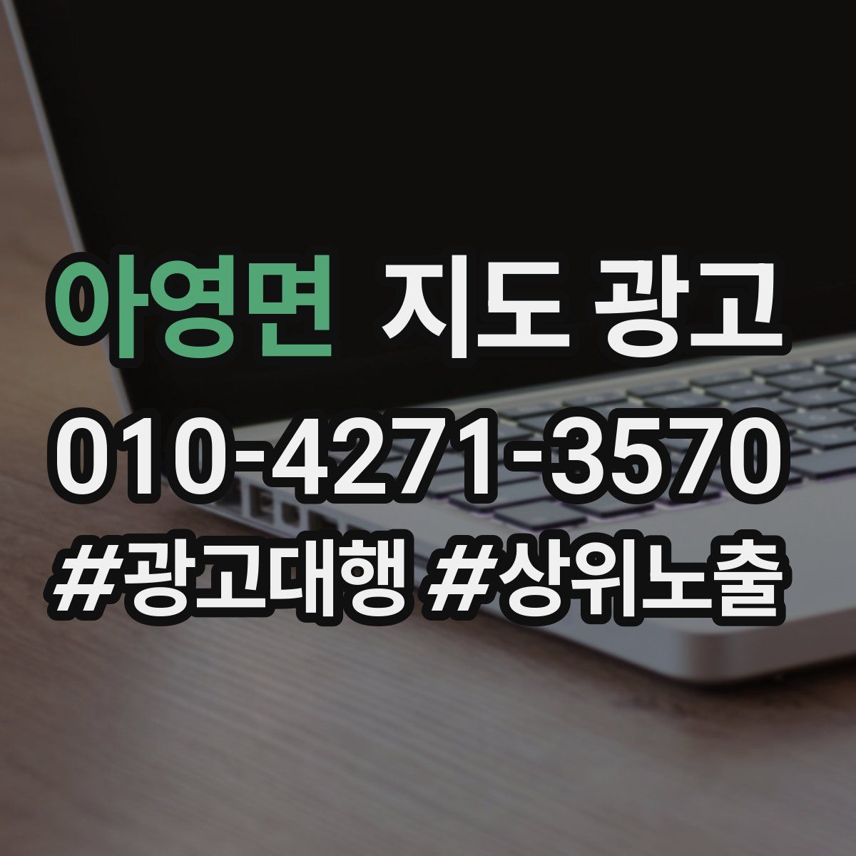 아영면 지도 광고