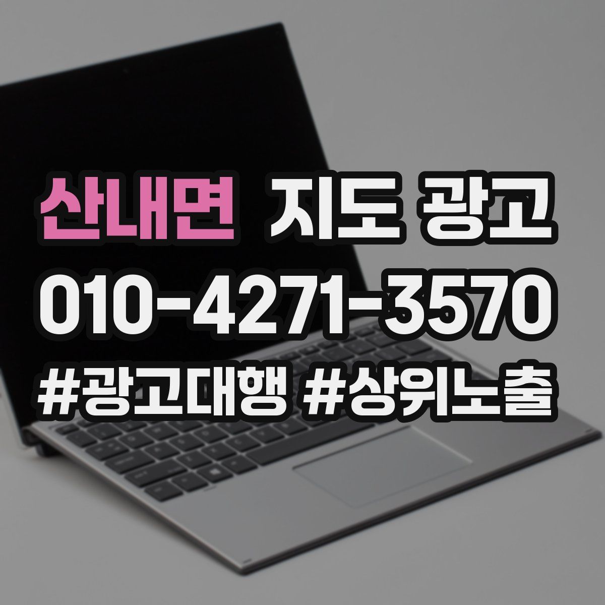 산내면 지도 광고