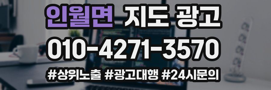 인월면 지도 광고