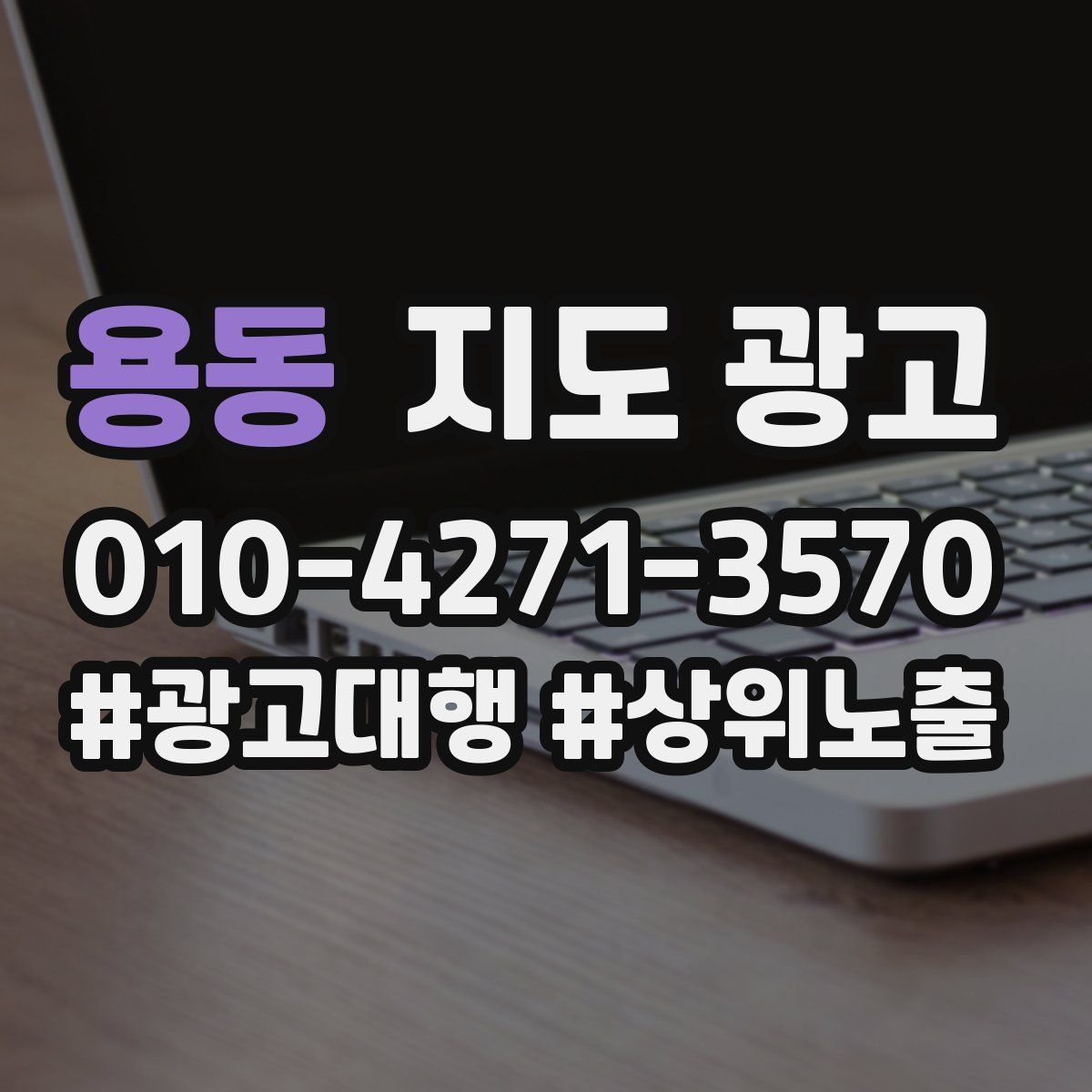 용동 지도 광고