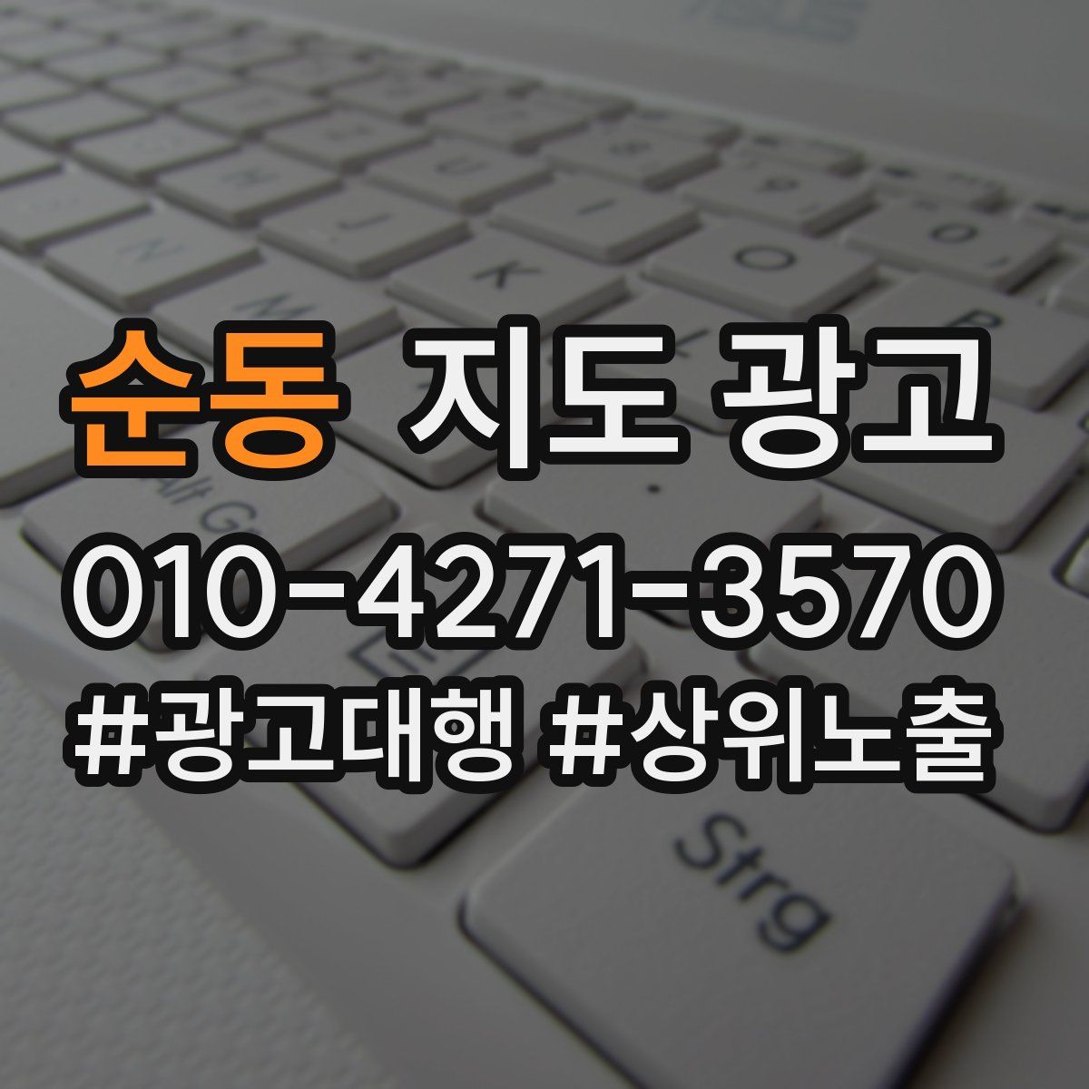 순동 지도 광고