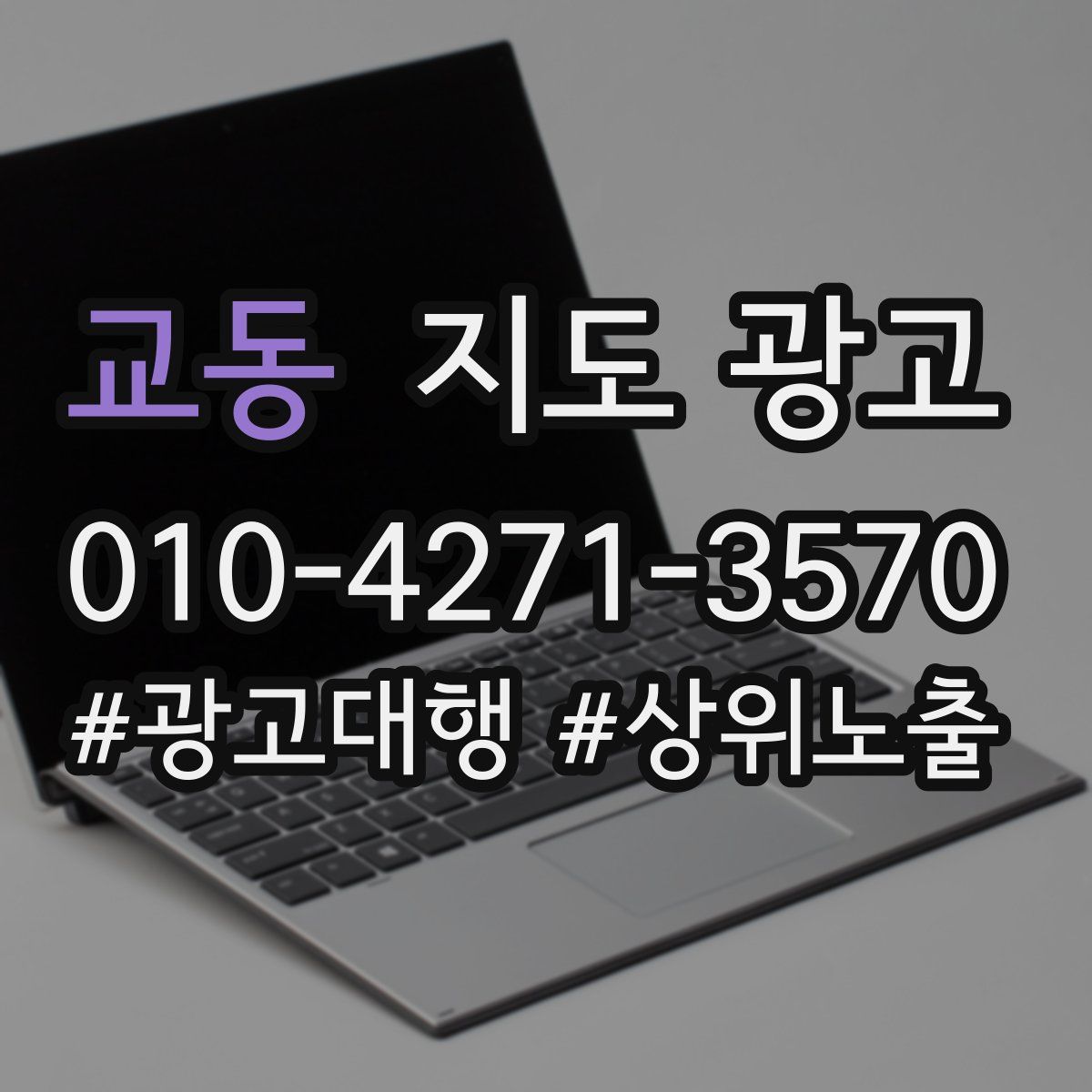 교동 지도 광고