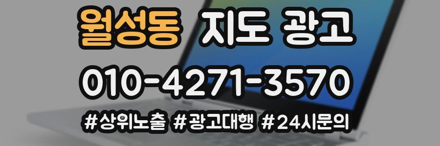 월성동 지도 광고