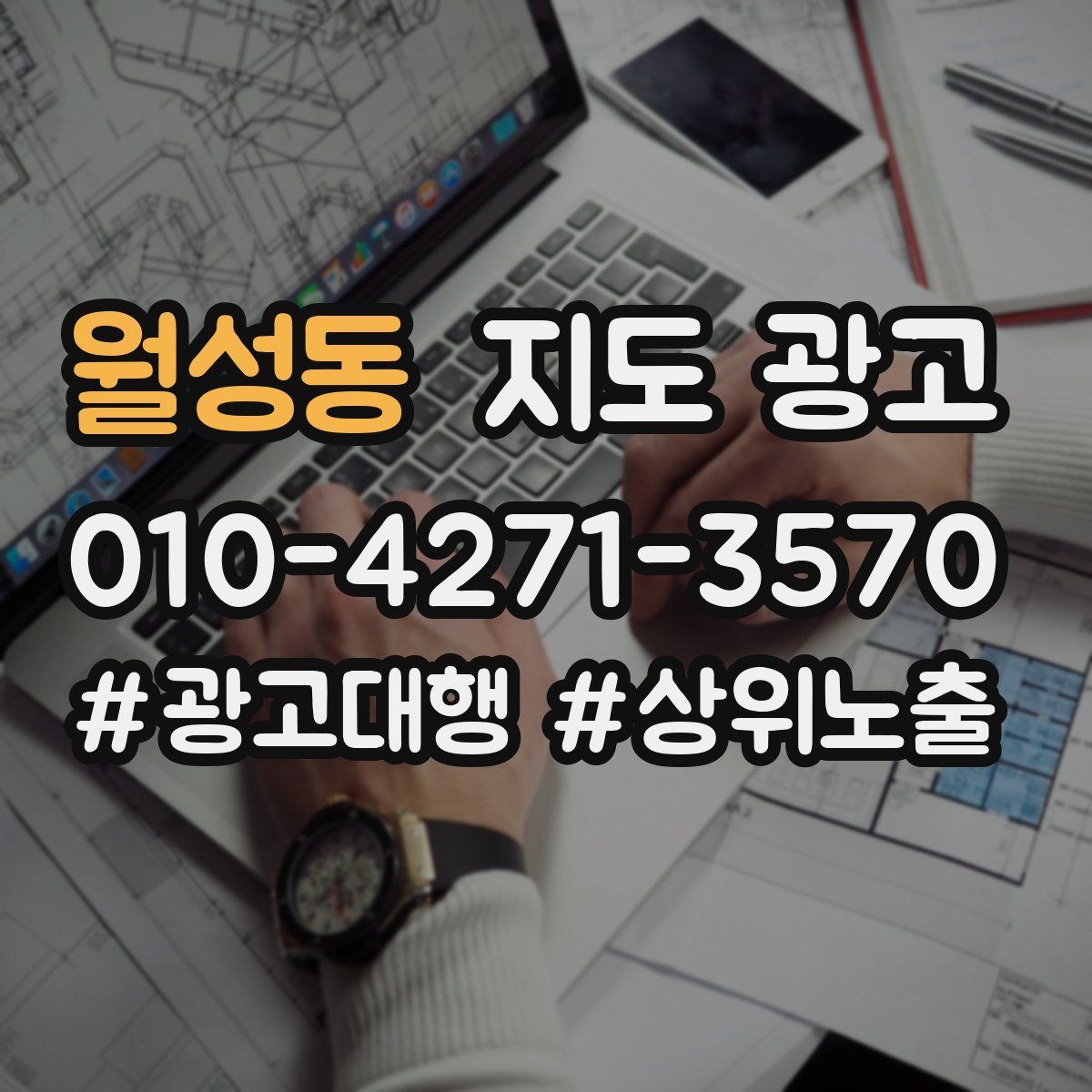 월성동 지도 광고