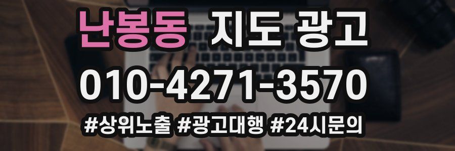 난봉동 지도 광고
