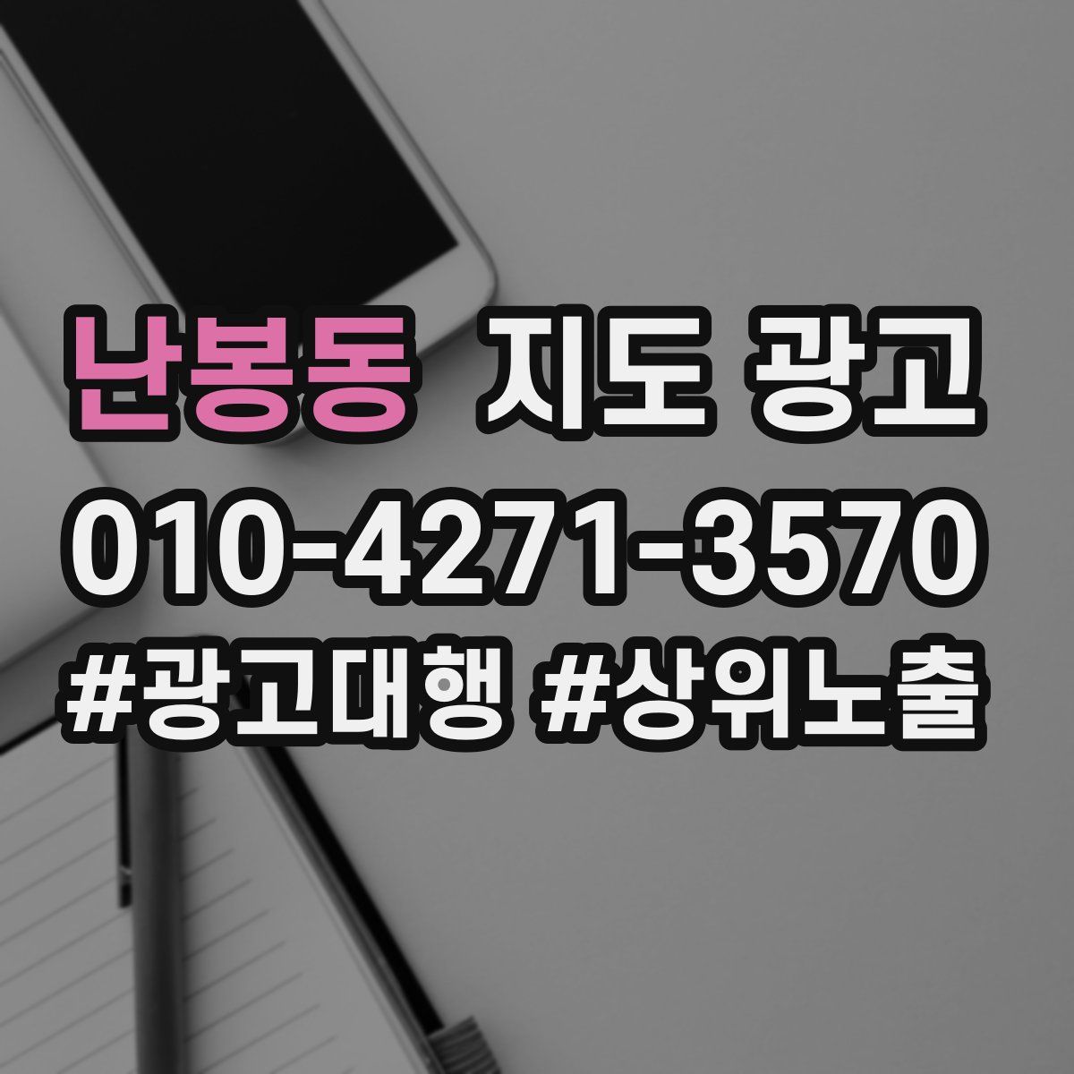 난봉동 지도 광고