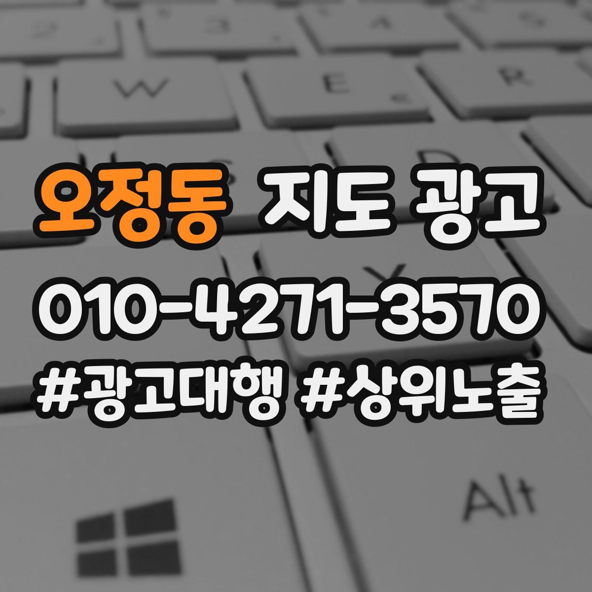 오정동 지도 광고