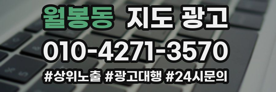 월봉동 지도 광고