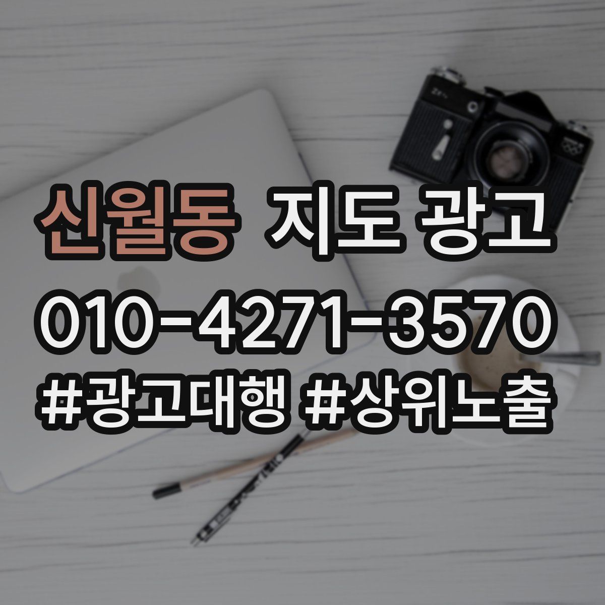 신월동 지도 광고