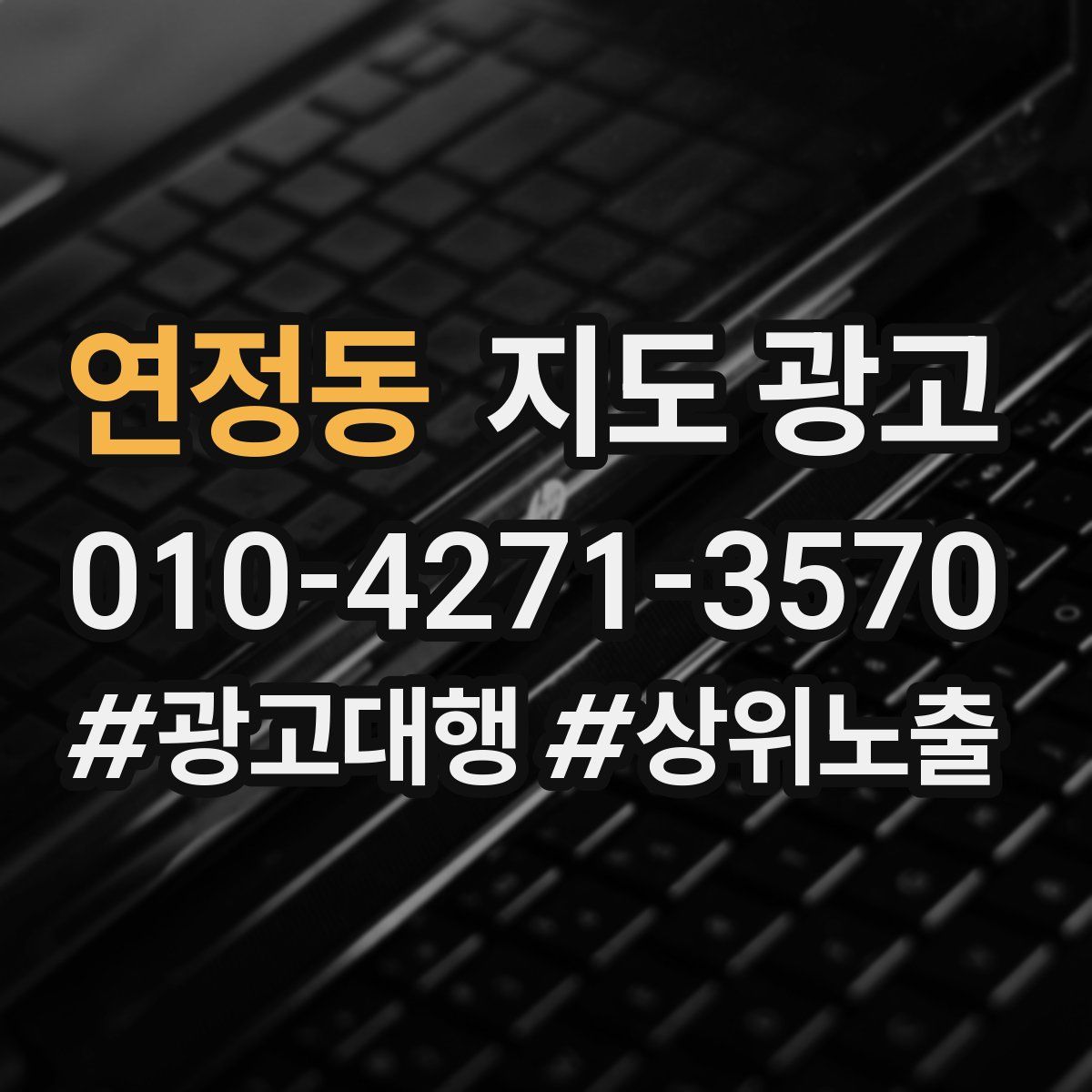 연정동 지도 광고