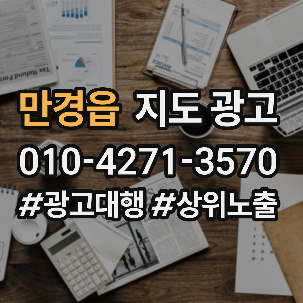 만경읍 지도 광고