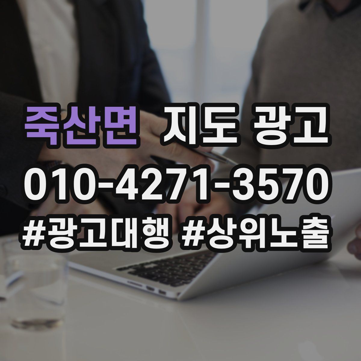 죽산면 지도 광고
